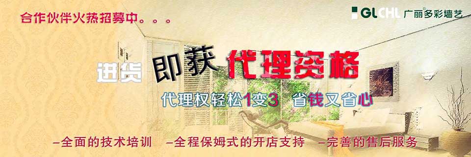 廣麗 進(jìn)貨即獲代理權(quán)